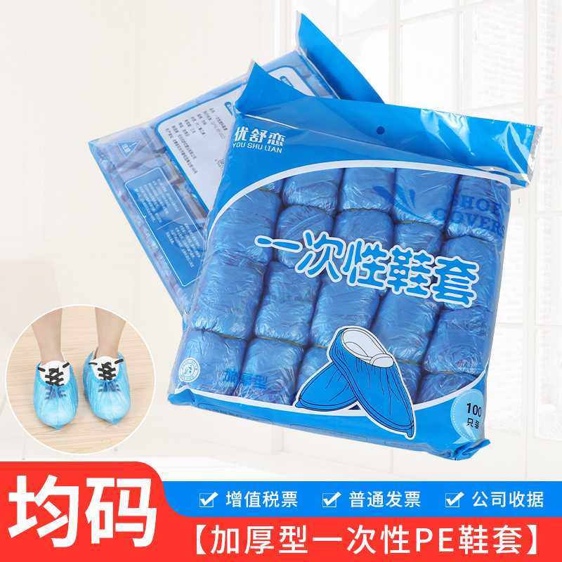 新款直销供pe一次性鞋套加厚防水鞋套家用室内白多色塑料鞋套8,居家日用,一次性鞋套,淘宝优惠券,粉丝福利购,淘宝优惠卷