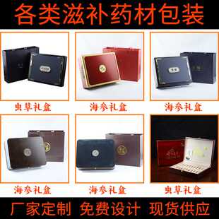 新款直销冬虫夏草包装盒空盒虫草干海参养生高档礼品伴手礼盒木盒