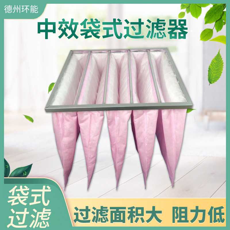 新款直销铝框中效袋式过滤器 中央空调除尘净化无纺布 中效袋式空