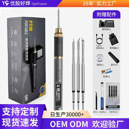 新款直销30W120W便携式电烙铁C210USB充电智能可调温无线恒温烙铁