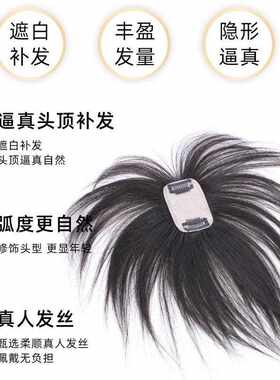 新款直销假发片头顶补发轻薄真人头发遮盖白发发量女士发块透气现