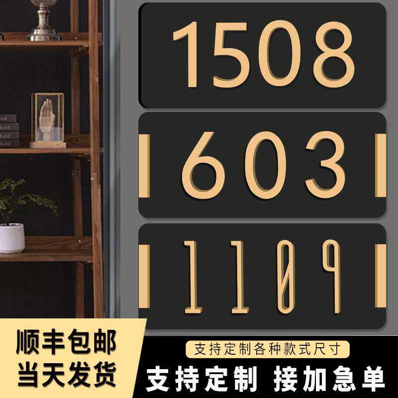 新款直销现货亚克力门牌号码牌家用酒店包厢房间号数字贴小区入户,文具电教/文化用品/商务用品,标志牌/提示牌/付款码,淘宝优惠券,粉丝福利购,淘宝优惠卷