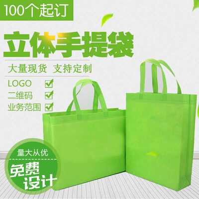 新款直销无纺布广告袋手提印logo订制覆膜手拎袋定制宣传布兜购物