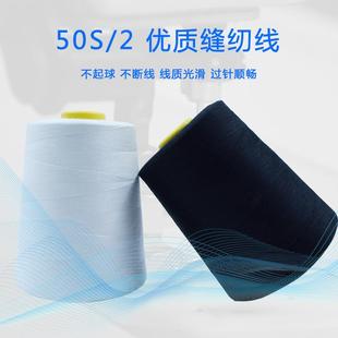 平车 新款 直销自销8000米502高速涤纶缝纫线 缝纫机线 拷边缝衣线