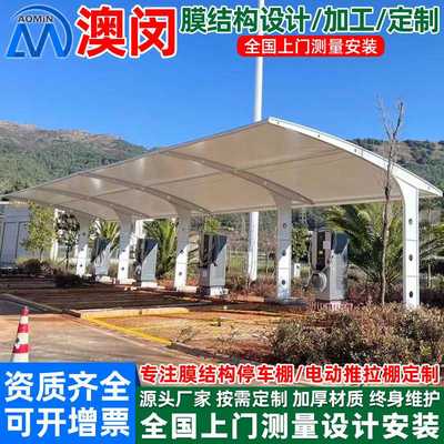 新款直销彩色张拉膜充电站雨篷郑州膜结构充电桩停车棚小区电动汽