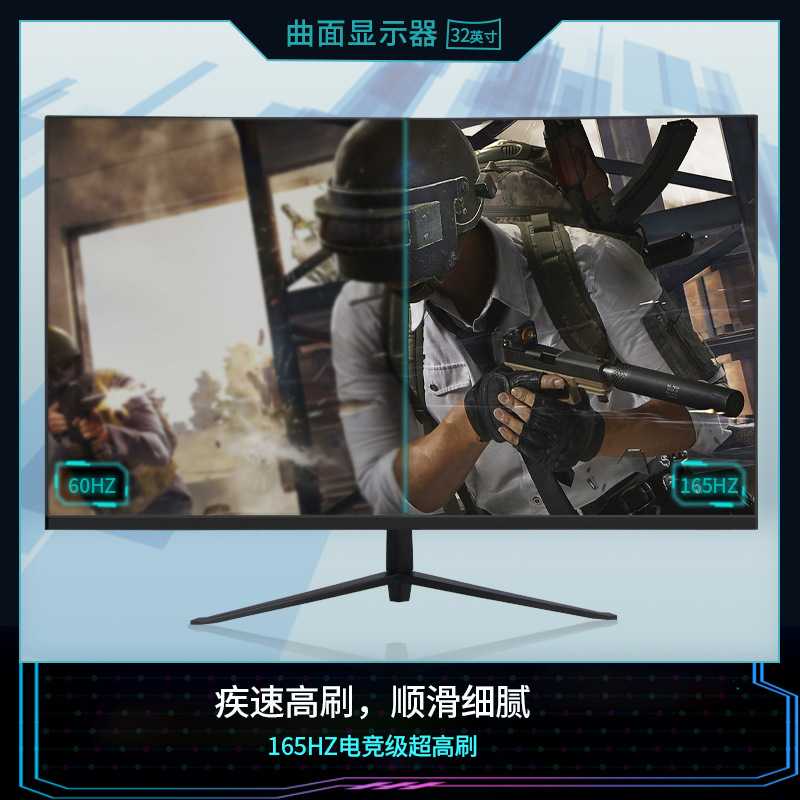 新款直销32寸超高清显示器电竞游戏165hz液晶2K曲面无边框台式办