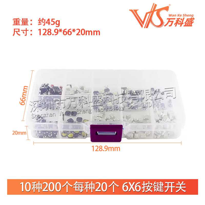 新款直销10种200个每种20个 6x6按键开关 轻触/贴片开关 按钮开关
