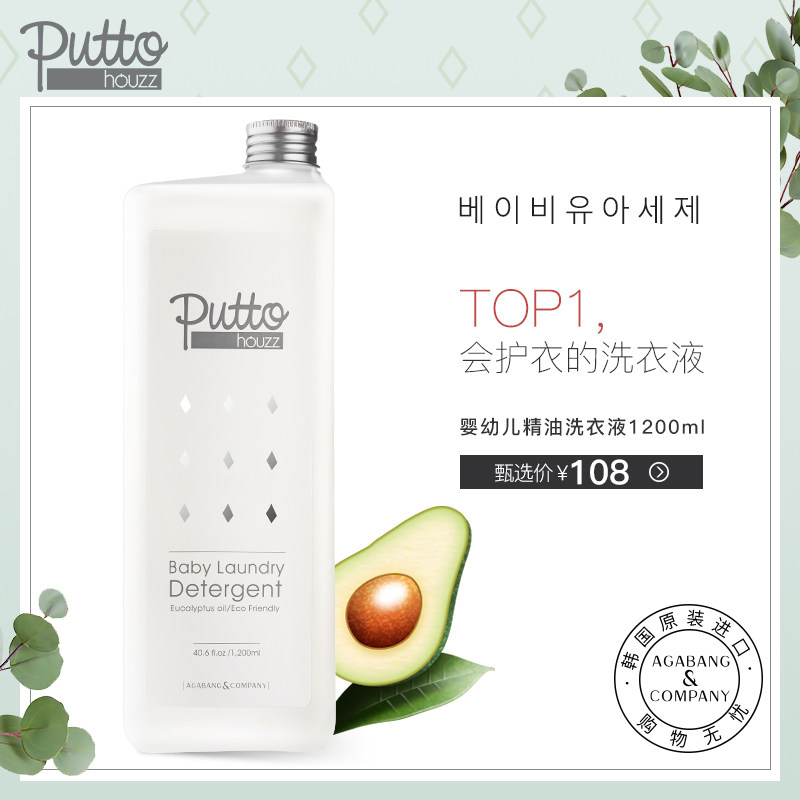 putto婴儿洗衣液婴幼儿宝宝专用洗衣液新生儿儿童洗衣液1200ml|msdalam kategori lampin/Xihu/makan/push pelarik, pembersihan cecair/bahan pencuci pakaian/pelembut, Baby detergen dobi - dari Buy2taobao.com untuk memberikan perkhidmatan ejen Taobao profesional membeli