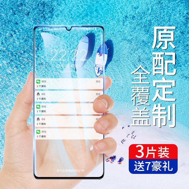 华为p30钢化膜p20/p20pro手机膜mate20/mate20x全屏覆盖全包边蓝光原装无白边防指纹防摔pro刚化贴膜保护玻璃在类目 3C数码配件, 手机配件, 手机贴膜中 - 来自Buy2taobao.com提供专业的淘宝代购服务