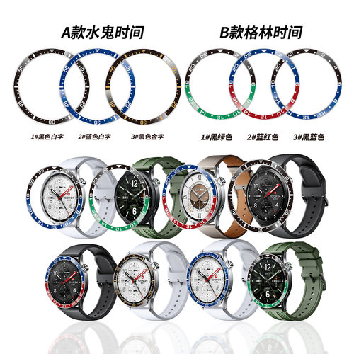 适用小米XiaomiwatchS5表圈