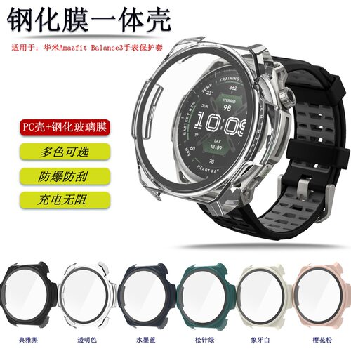 适用华米AmazfitBalance3保护套
