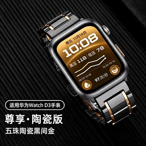 适用华为WatchD3五珠金属表带