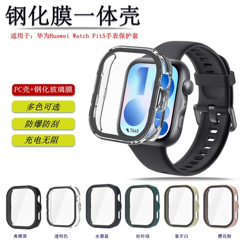 适用华为FIT5/fit4手表保护套