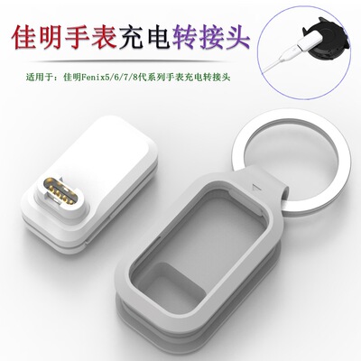 适用佳明FENIX8手表充电转接头