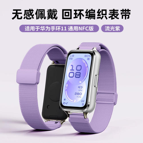 适用于华为手环11表带磁吸表带