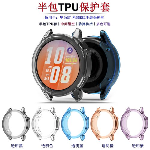 适用华为GTRUNNER2手表保护套