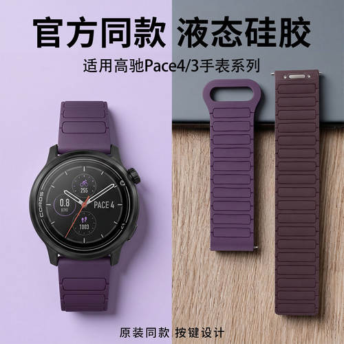 适用高驰PACE4手表表带按压式