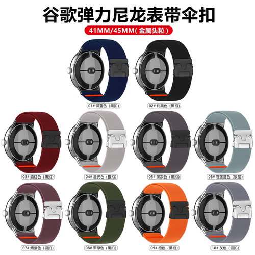 适用谷歌PixelWatch3/2/1表带