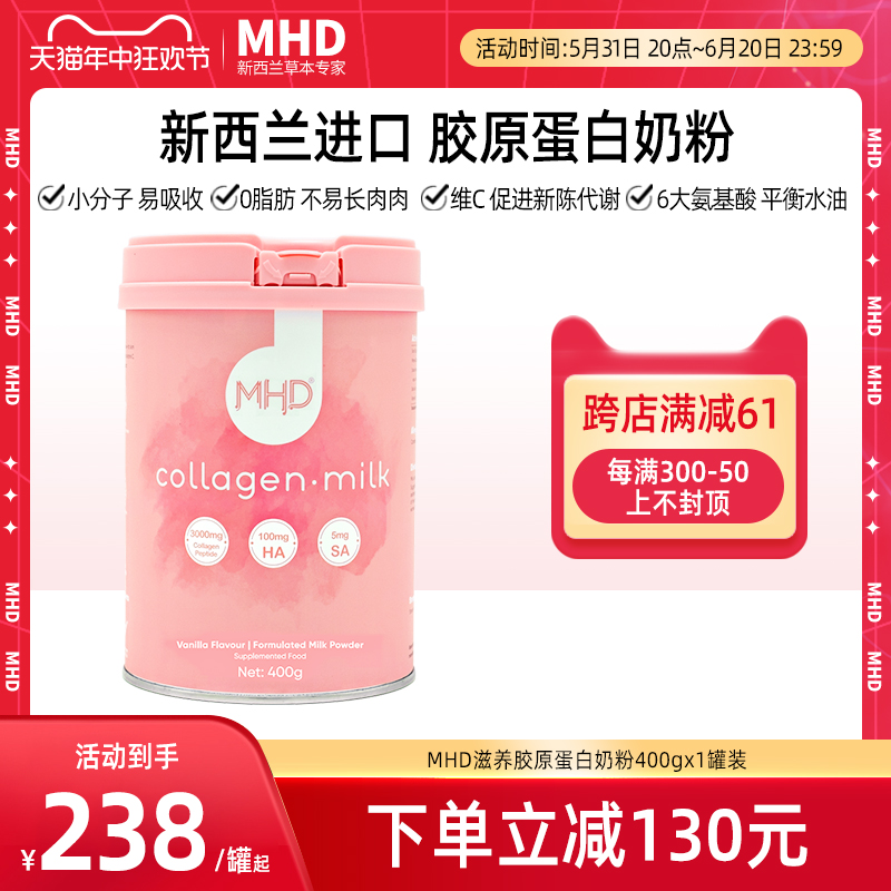 MHD胶原蛋白奶粉400g新西兰女玻尿酸燕窝美白高端奶粉补充蛋白质 保健食品/膳食营养补充食品 胶原蛋白 原图主图