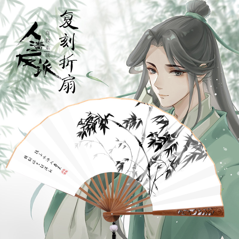 人渣反派自救系统沈清秋同款扇子中国风水墨画汉服洒金折扇男女式