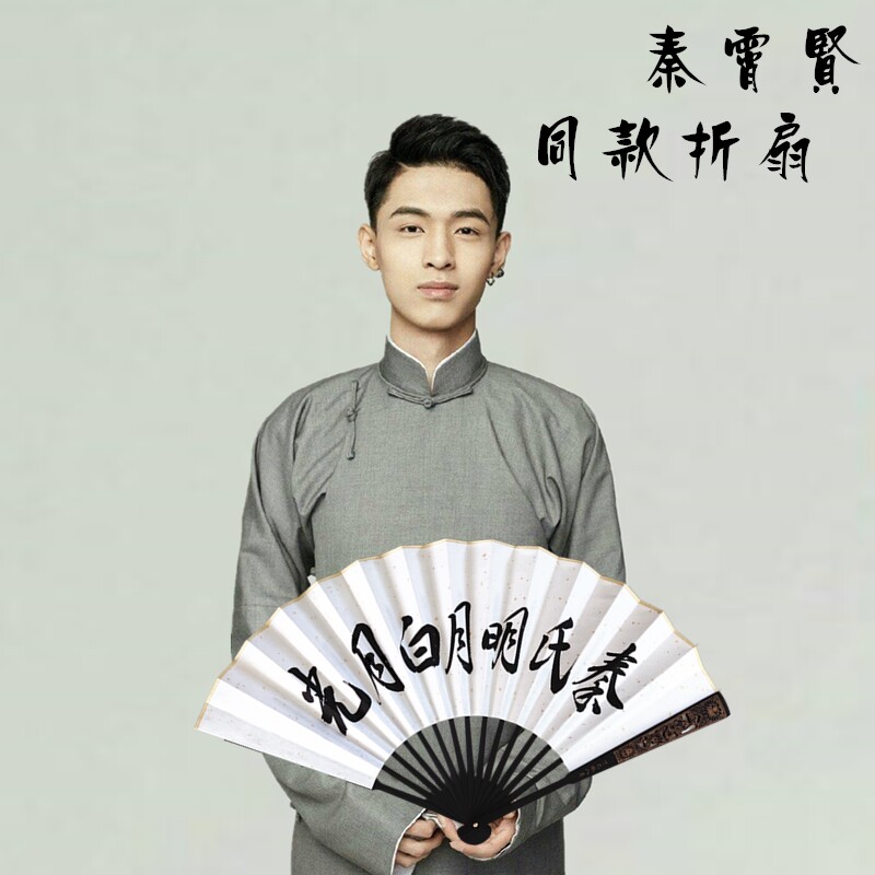 德云社秦霄贤同款扇子折扇中国风夏季汉服折扇蹦迪男女式定制扇坠