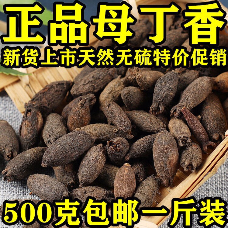 母丁香包邮新货香料鸡舌香雌丁香香辛料/干调类