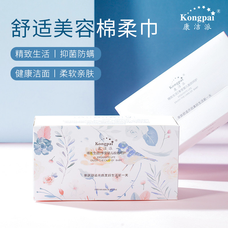Kongpai/ Jie School disposable Face Towel Cleansing Remove makeup Wet and dry Dual use baby Calian cosmetology pure cottonin the Makeup/Perfume/Beauty tools , Other Beauty Tools , Makeup/Beauty Tools  category - from Buy2taobao.com to provide professional Taobao agent buy service