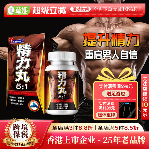 男补玛咖肉苁蓉精力丸胶囊90粒