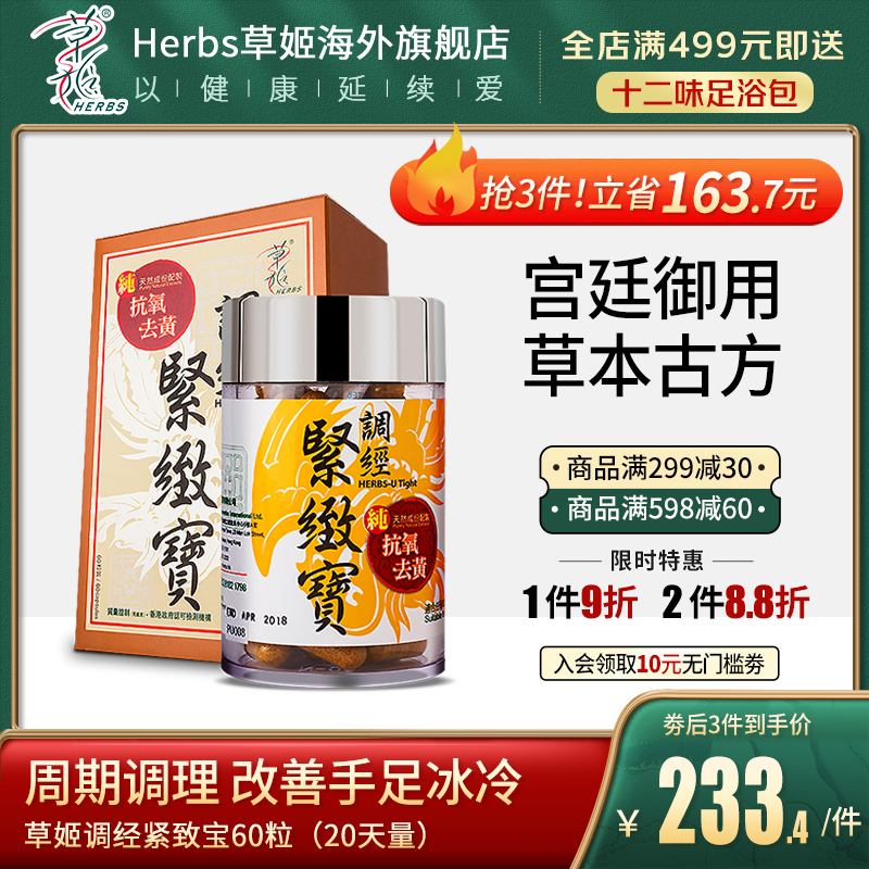 HERBS草姬调理气血姜黄胶囊