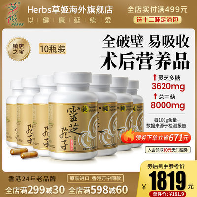 HERBS草姬破壁灵芝孢子粉胶囊