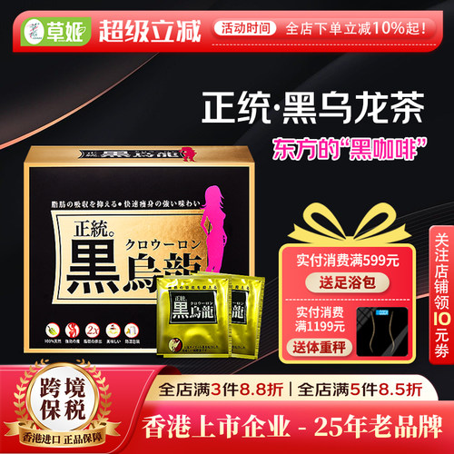 HERBS草姬正统黑乌龙茶3倍茶多酚