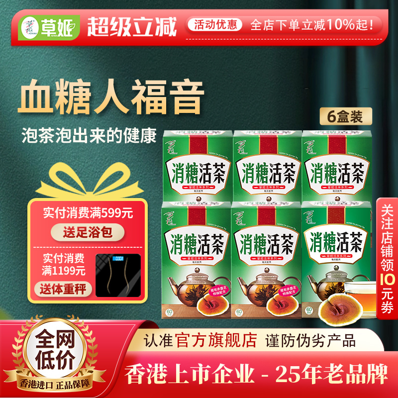 香港herbs草姬灵芝消糖活茶6盒