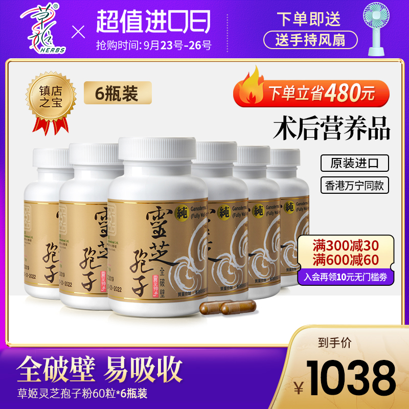 herbs草姬破壁灵芝孢子粉胶囊灵芝菌丝增强身体抵御力60粒6盒装|msdalam kategori makanan berkhasiat tradisional, Ganoderma, serbuk kulat spora - dari Buy2taobao.com untuk memberikan perkhidmatan ejen Taobao profesional membeli