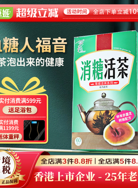 herbs草姬消糖活茶 赤灵芝桑叶番石榴苦瓜消糖茶血糖健康保健品