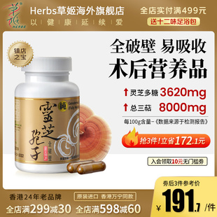 herbs草姬破壁灵芝孢子粉胶囊官方正品 术后亚健康滋补营养品60粒