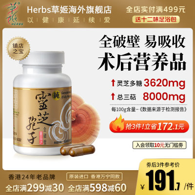 herbs全破壁灵芝孢子粉胶囊60粒