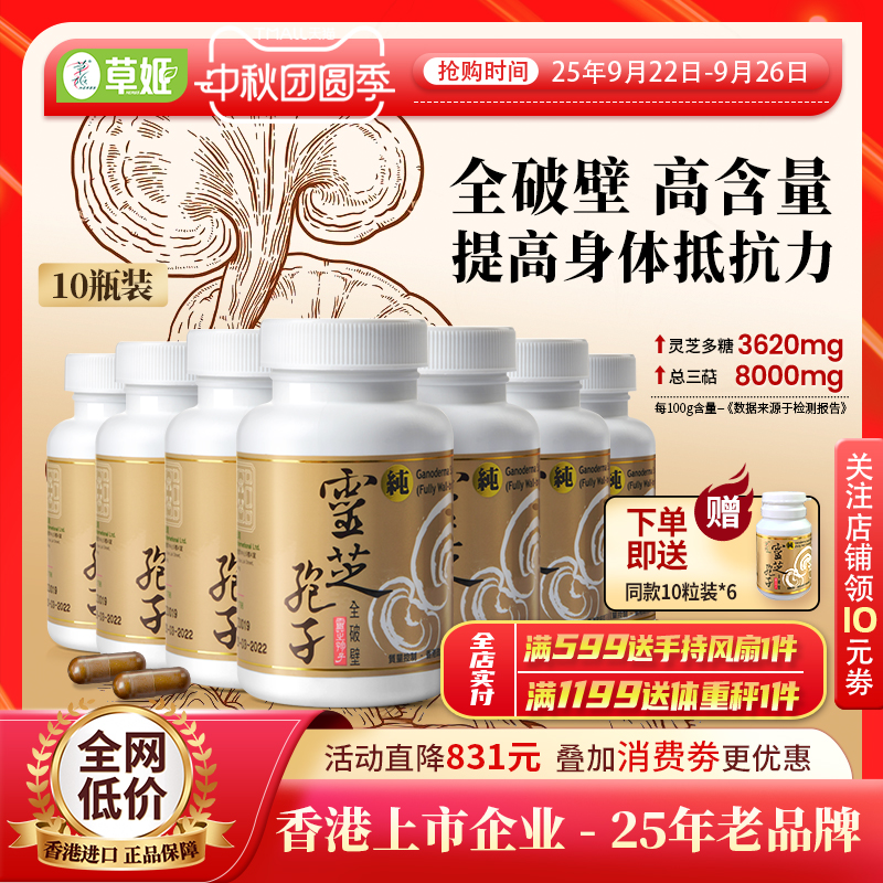 herbs草姬灵芝孢子粉胶囊10盒装