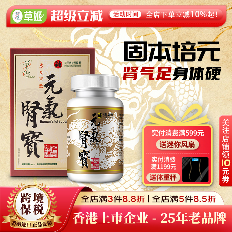 草姬元气肾宝强肾胶囊提升精力养元气熟地黄灵芝丹参男女补透支