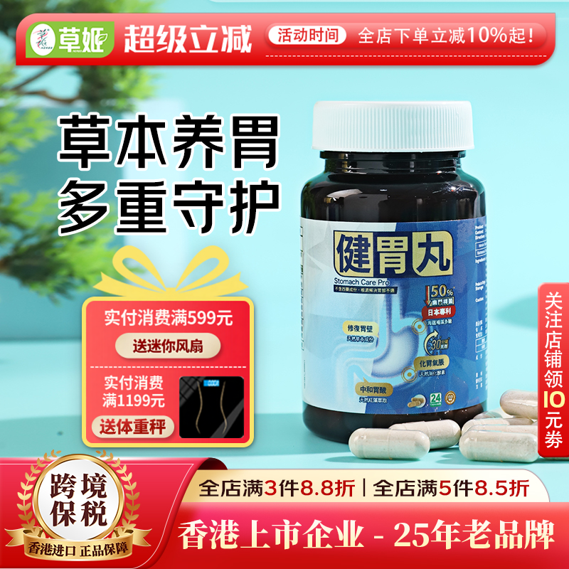 草姬健胃丸天然进口养胃片护胃提高胃动力调理肠胃反酸胀气灼热痛