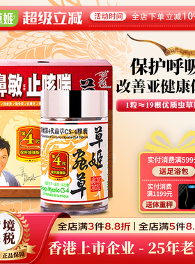 herbs草姬冬虫夏草胶囊维护心肺呼吸健康营养品cs4第四代虫草60粒