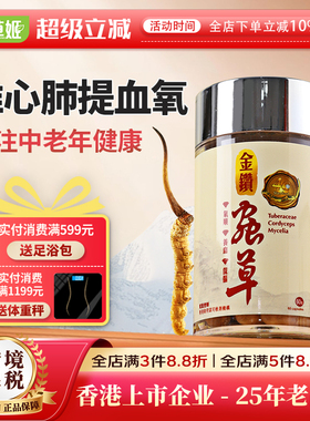 herbs草姬冬虫夏草胶囊心血管中老年人营养品cs4金钻虫草胶囊60粒