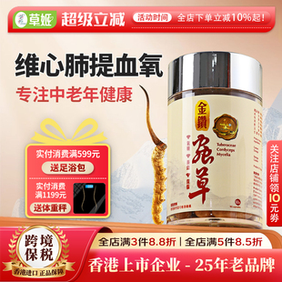 herbs草姬冬虫夏草胶囊心血管中老年人营养品cs4金钻虫草胶囊60粒