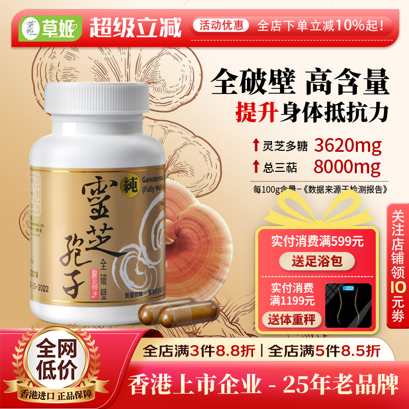 herbs草姬全破壁灵芝孢子粉胶囊官方旗舰店正品香港营养补品60粒