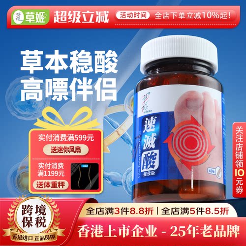【灭酸草本成分】草姬速灭酸40粒