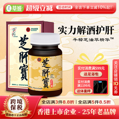 草姬樟芝排解护肝醒酒芝肝宝30粒