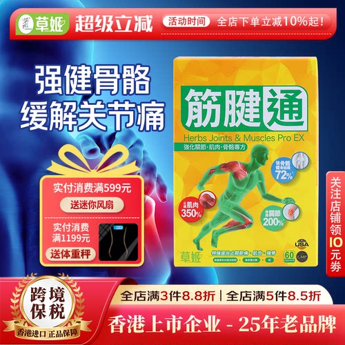herbs草姬筋腱通胶囊强化关节止痛肌肉强健骨骼提升肌力60粒进口