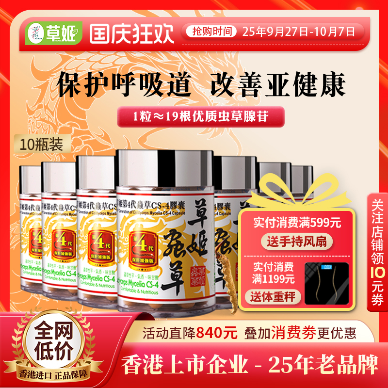 herbs草姬第四代虫草10盒装