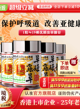herbs草姬CS4虫草胶囊维护心肺呼吸道健康营养品第四代虫草6盒装