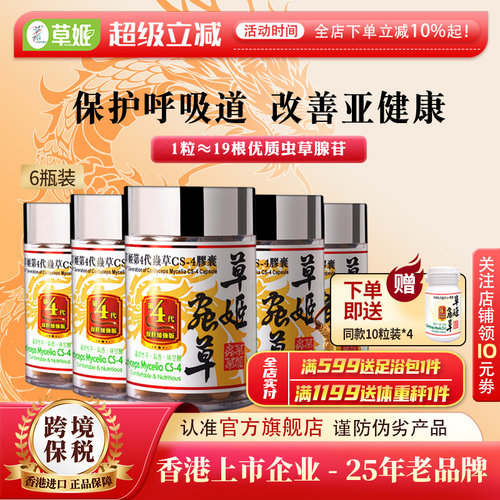 herbs草姬第四代虫草6盒装