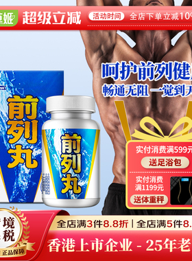 香港草姬锯棕榈番茄红素南瓜籽油保健品臀果木提取男用前列丸60粒